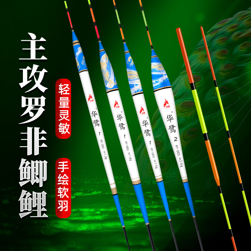 华鹭孔雀羽浮漂软羽短脚细长身软尾浮漂鲫鲤高灵敏浮漂