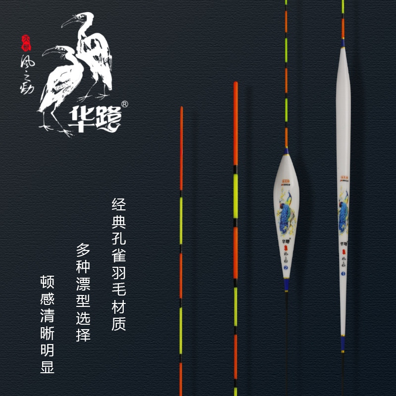 华鹭天斩(蓝孔雀)Y001去壳孔雀羽高灵敏轻口底钓黑坑鲫鲤行程漂