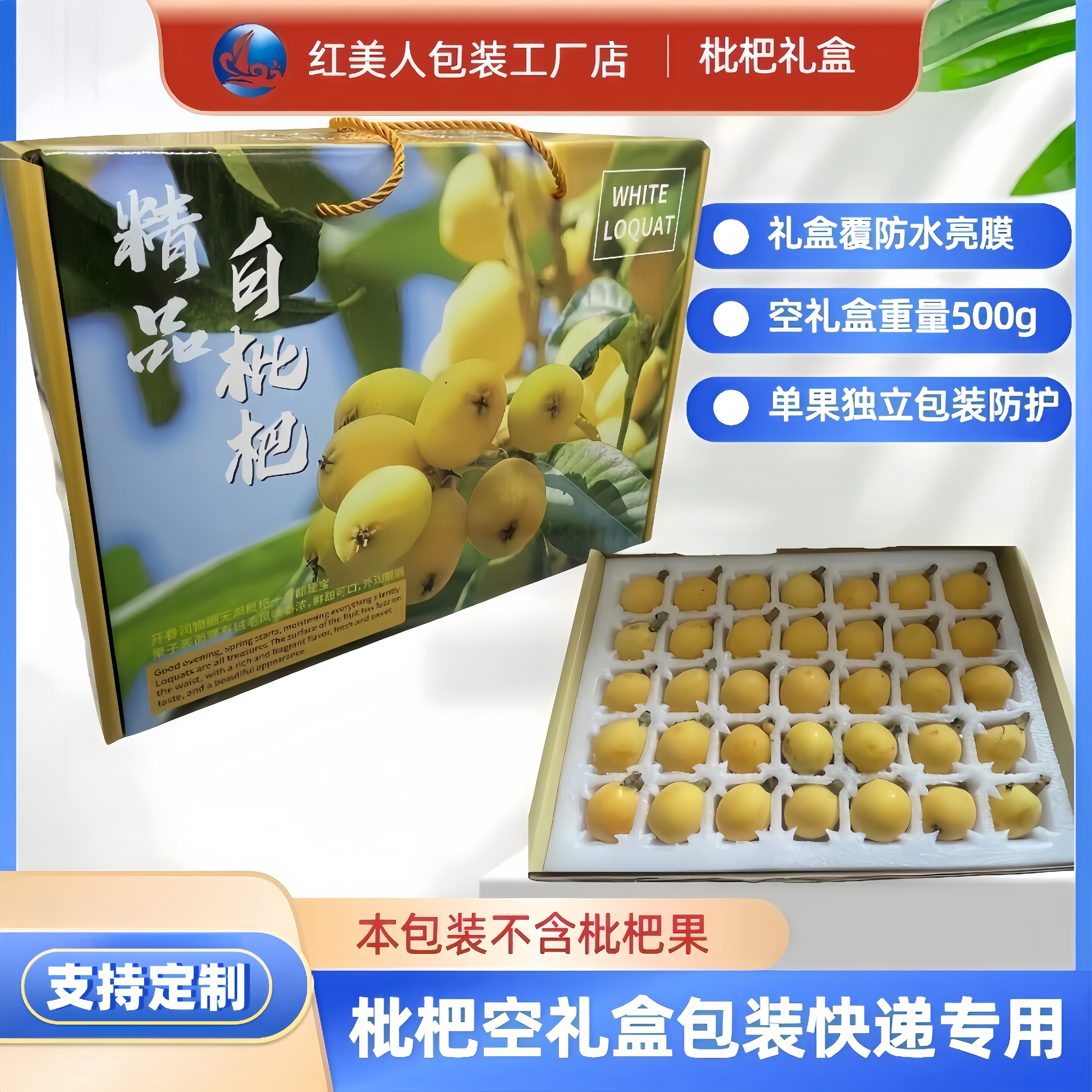 专用精品珍珠棉手提快递白枇杷图片