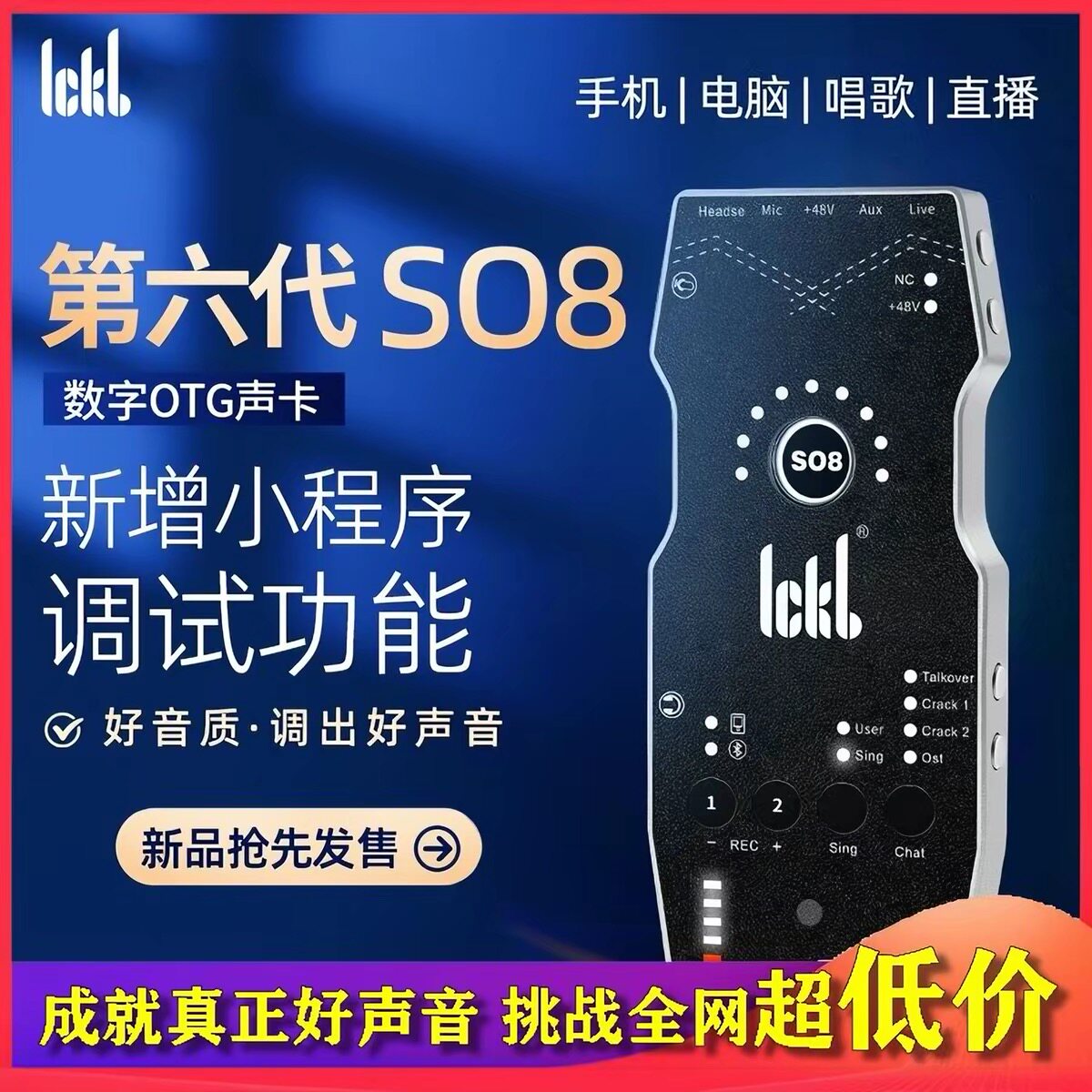 ickb so8第六代手机声卡外置声卡
