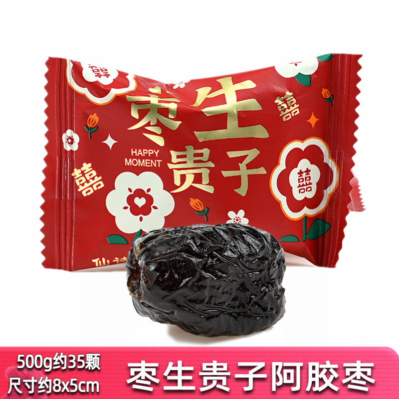 枣生贵子阿胶枣散装500g早生贵子结婚喜糖果婚礼食品零食