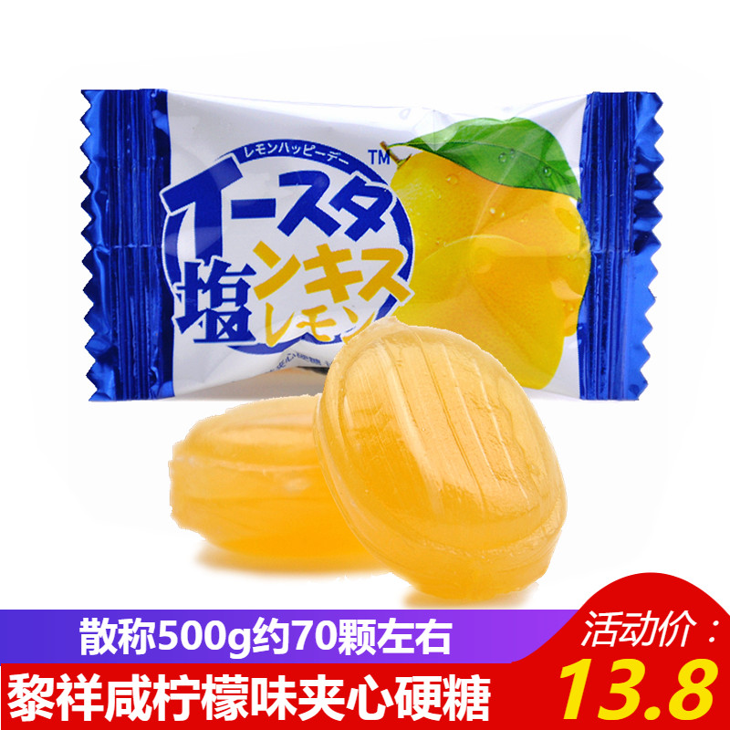 黎祥咸柠檬味夹心硬糖散装500g