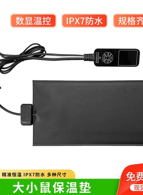 大鼠小鼠保温垫 实验动物加热垫 手术恒温加热毯 猫狗全宠物通用