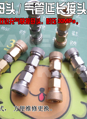 8mm快接双母头 气管延长对接 接头 高压打气筒配件40 30MPa M10X1