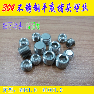 304不锈钢堵头细牙液压紧定螺丝