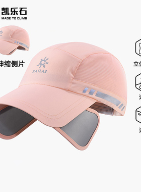 凯乐石春夏男女户外伸缩遮阳棒球帽防紫外线透气户外徒步121503