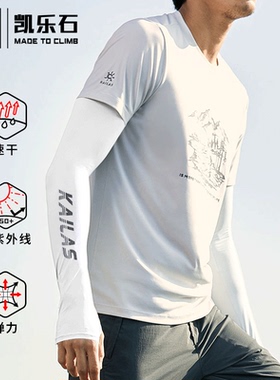 凯乐石春夏男女运动防晒遮阳袖套冰袖户外运动骑行郊游KL50013