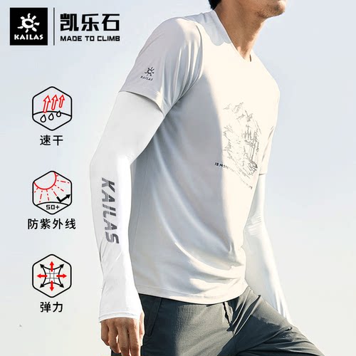 防紫外线凯乐石遮阳袖套