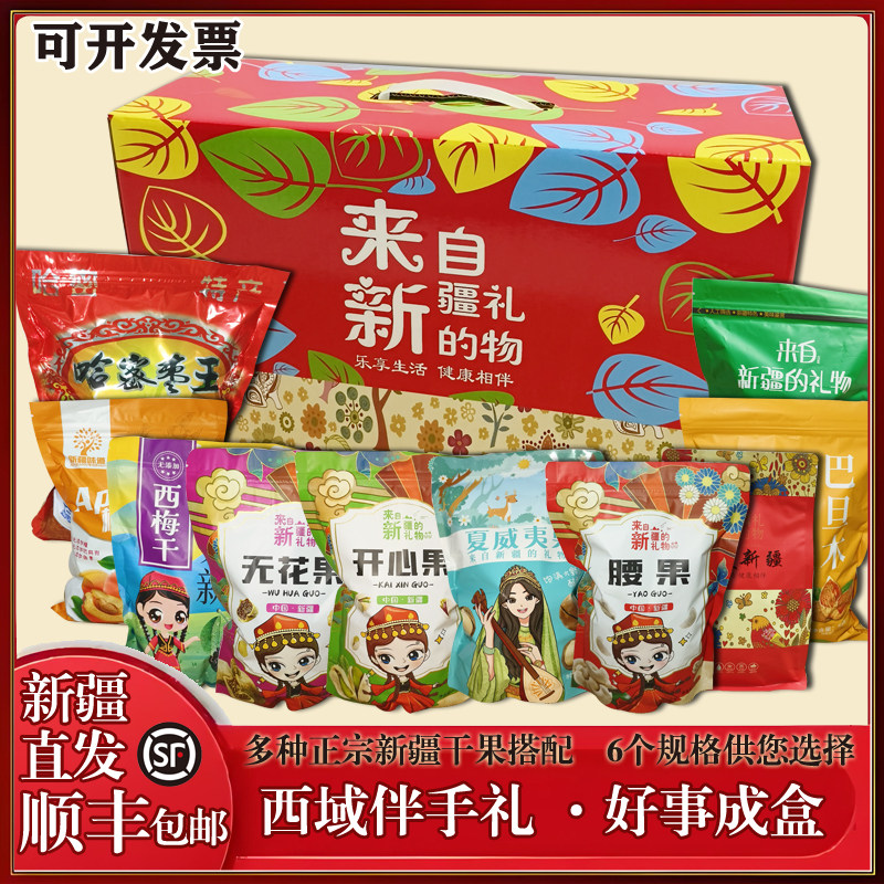 新疆特产大礼包多种规格选择