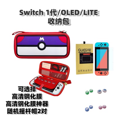 Switch续航版/普通版/oledlite收纳包保护包卡盒配件保护套收纳包