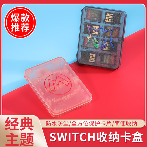 可收纳16枚SWITCH游戏卡带可透视便携小身材大容量多款可选原装
