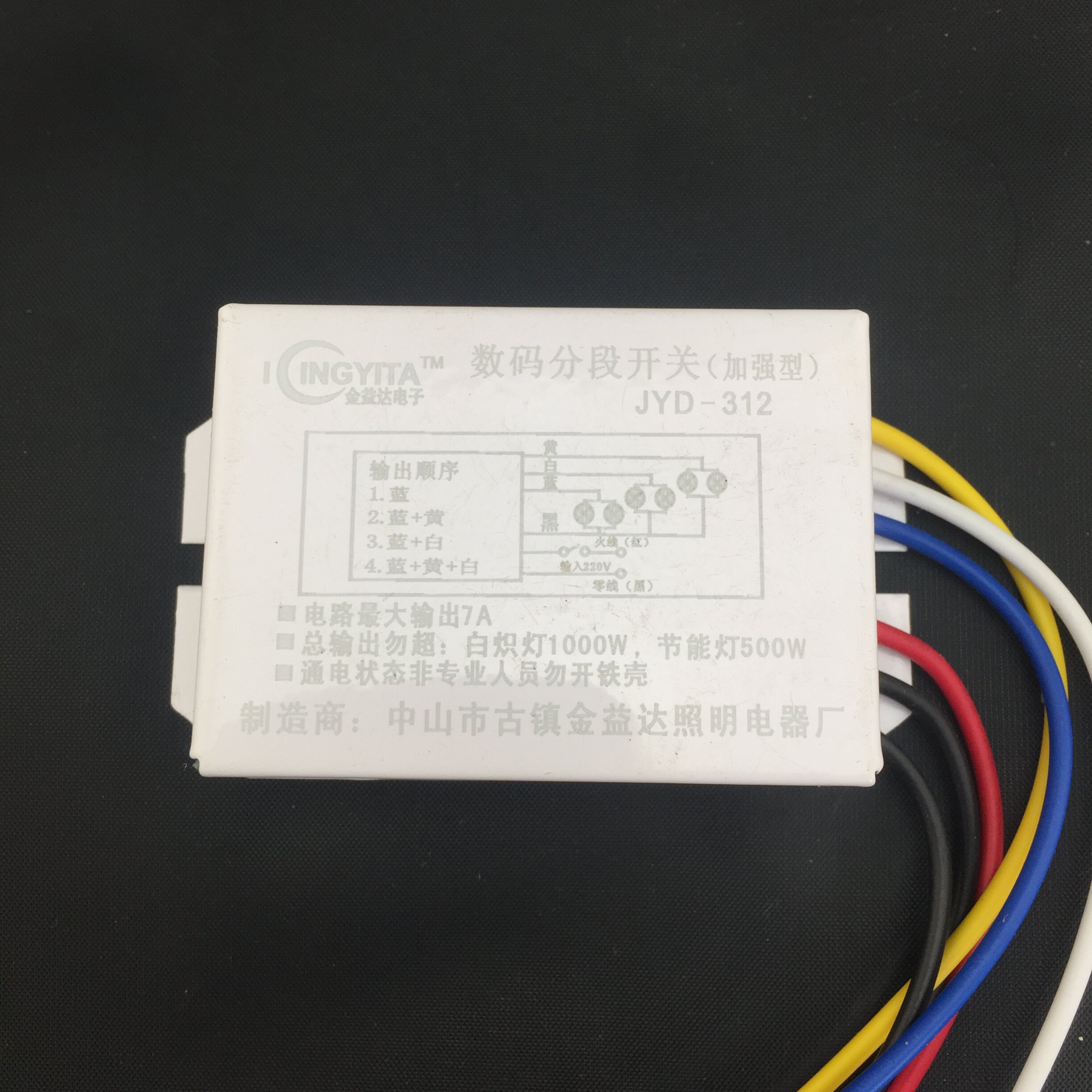 LED灯具客厅卧室照明灯通用分控分组器三路四段电子数码分段开关