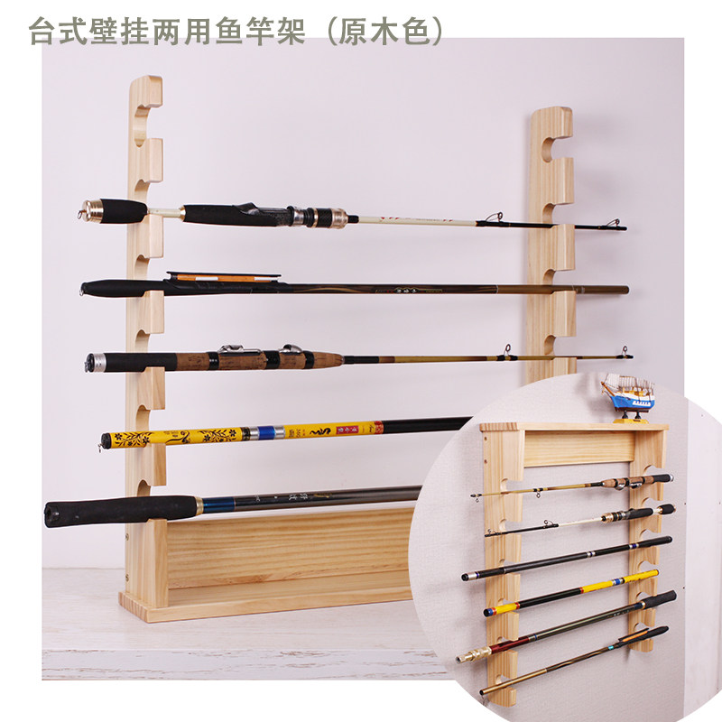实木鱼竿收纳架可壁挂可台式两用鱼竿架展示架摆放架家用渔具箱,户外/登山/野营/旅行用品,其他垂钓用品,淘宝优惠券,粉丝福利购,淘宝优惠卷