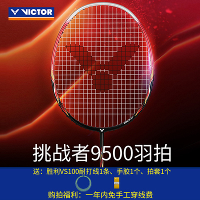 威克多入门球拍碳纤维