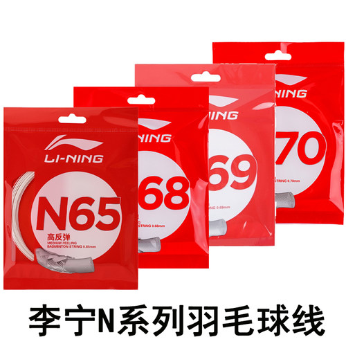 2022年羽毛球线Lining/李宁