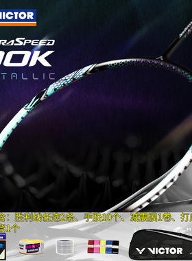 威克多VICTOR胜利速度型羽毛球拍ARS90KM碳纤维单拍神速90KM