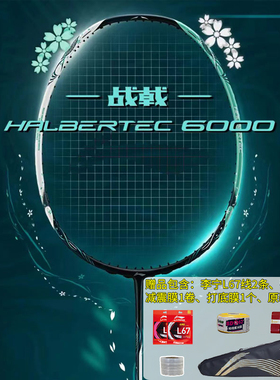 李宁控制型羽毛球拍战戟6000攻防兼备碳素纤维单拍HALBERTEC 6000