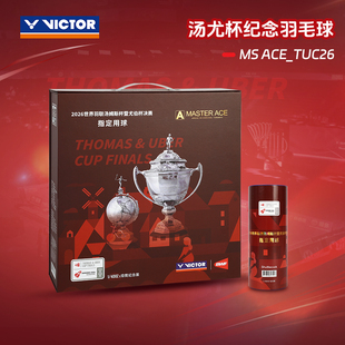 威克多VICTOR胜利2026年汤尤杯纪念款大师ACE羽毛球3只装鹅毛球