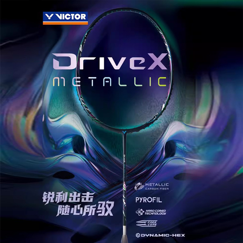 威克多VICTOR胜利羽毛球拍DX-M合金碳纤维控球攻守兼备驭M
