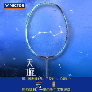 ETA瑶光速度型羽毛球拍碳素天璇进攻型球拍 威克多VICTOR胜利ARS