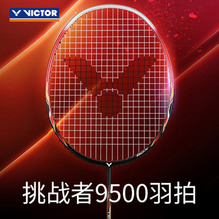 威克多VICTOR胜利羽毛球拍挑战者9500碳纤维攻守兼备入门初学单拍