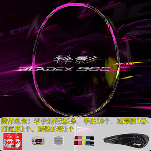 李宁锋影900NEW速度型羽毛球拍碳素纤维男女款比赛拍BLADEX 900