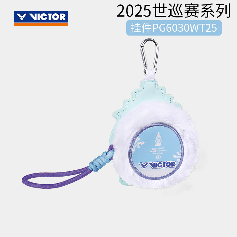 VICTOR胜利威克多挂件世界巡回赛总决赛配件背包挂件PG6030WT25