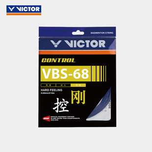 威克多VICTOR胜利控制型羽毛球拍线速度控制兼顾0.68mm线径VBS68