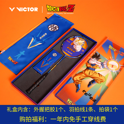 胜利七龙珠联名系列球拍礼盒