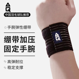 AQ加压护腕健身运动男女羽毛球篮球排球力量训练弹性绷带护具