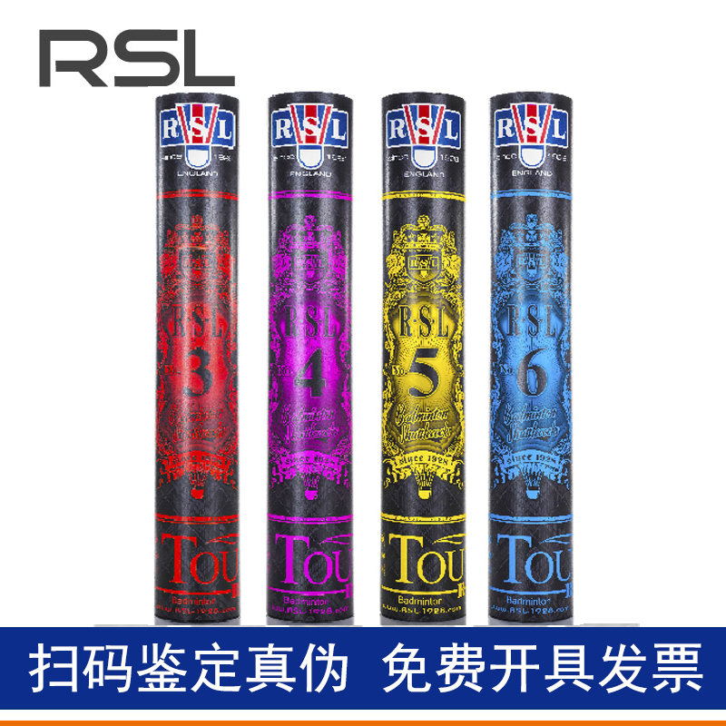 正品耐打稳定羽毛球RSL