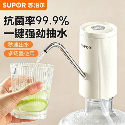 苏泊尔桶装水抽水器饮水机电自动吸水泵压水上水器矿泉水出水器