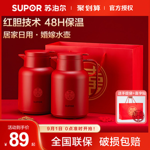 苏泊尔保温壶家用玻璃内胆保温暖水壶热开水瓶红色结婚用陪嫁一对