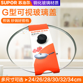 32cm锅盖原厂可视钢化玻璃锅盖煎炒锅汤锅 苏泊尔24