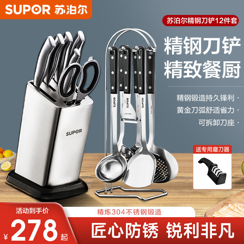 苏泊尔套装刀铲勺套装厨房刀具