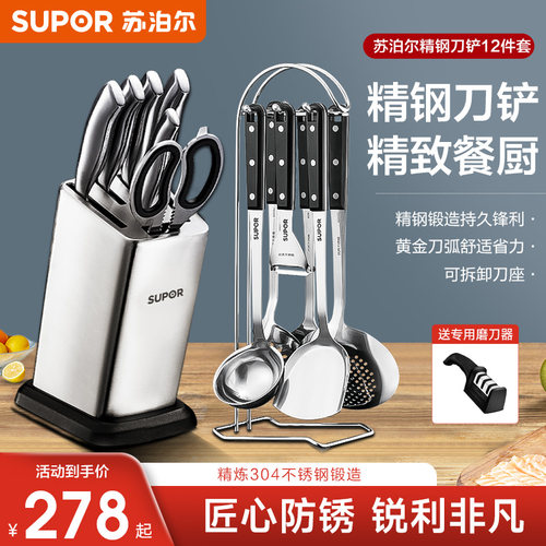 苏泊尔套装刀铲勺套装厨房刀具