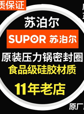 苏泊尔高压锅原厂正品密封圈18/20/22/24/26CM压力锅配件胶圈皮圈