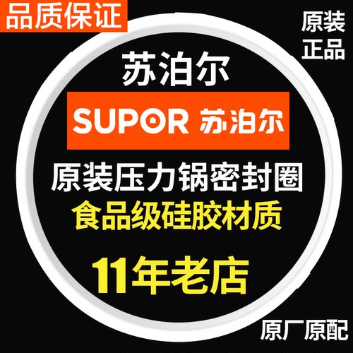 苏泊尔高压锅原厂正品26CM胶圈