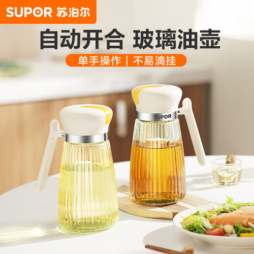 苏泊尔玻璃油壶家用厨房油瓶