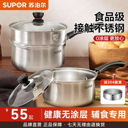 苏泊尔304不锈钢奶锅宝宝辅食锅