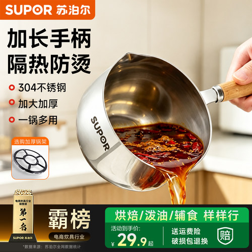 苏泊尔不锈钢多功能泼油锅