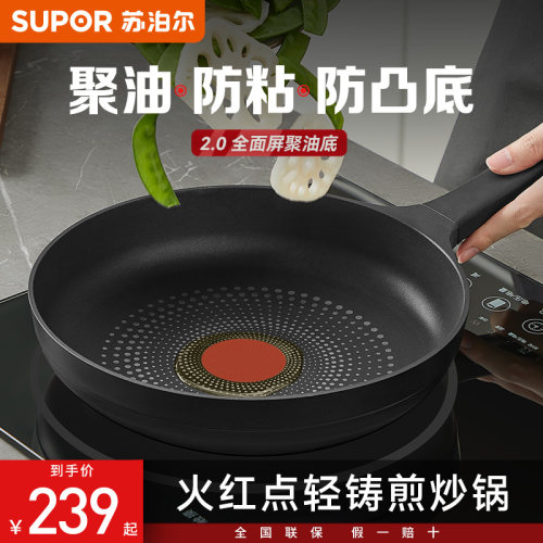 苏泊尔平底锅不粘锅家用聚油煎锅