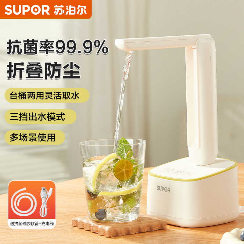 苏泊尔电动桶装水抽水器水桶自动吸水机上水器矿泉水饮用水压水器