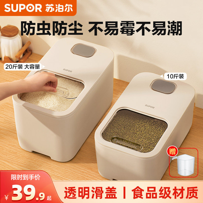 苏泊尔米桶家用防虫防潮密封大米收纳盒装米箱面粉储存食品级米缸