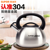 苏泊尔304不锈钢加厚烧水壶2.5L 3.5L自动鸣音响水壶鸣笛水壶