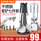苏泊尔304不锈钢铲勺七件套厨具炒菜铲子全套锅铲勺铲套装 汤勺