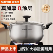 苏泊尔304不锈钢汤锅家用锅加厚双耳煮面粥煲汤电磁炉燃气灶适用