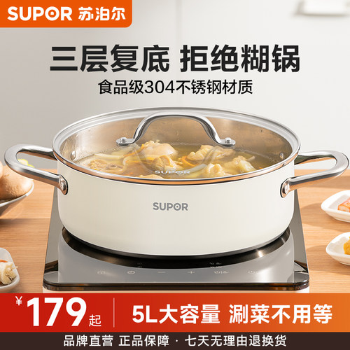 苏泊尔鸳鸯锅火锅家用电磁炉专用