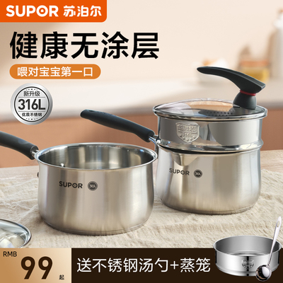 苏泊尔316L不锈钢奶锅家用汤蒸锅