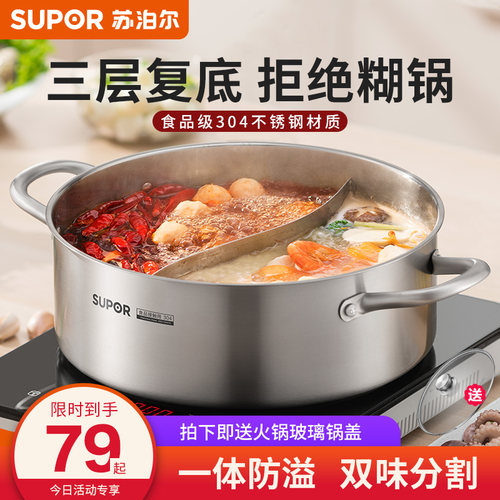 苏泊尔鸳鸯锅火锅家用304不锈钢